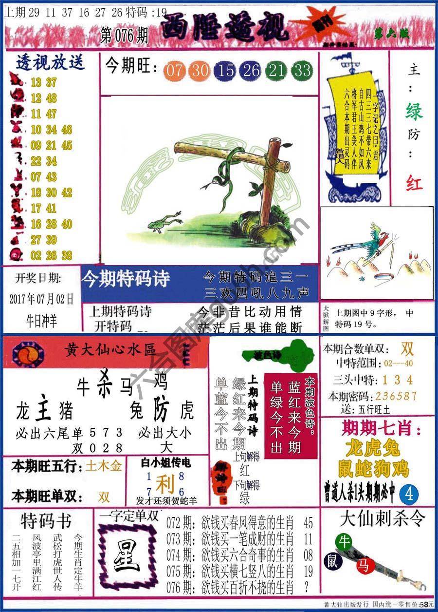 西陲透视（正版）