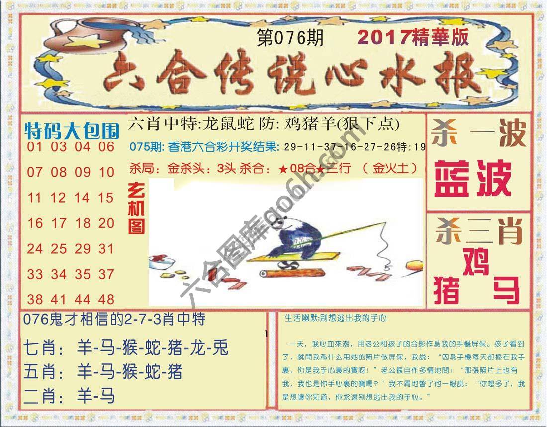 六合传说心水报