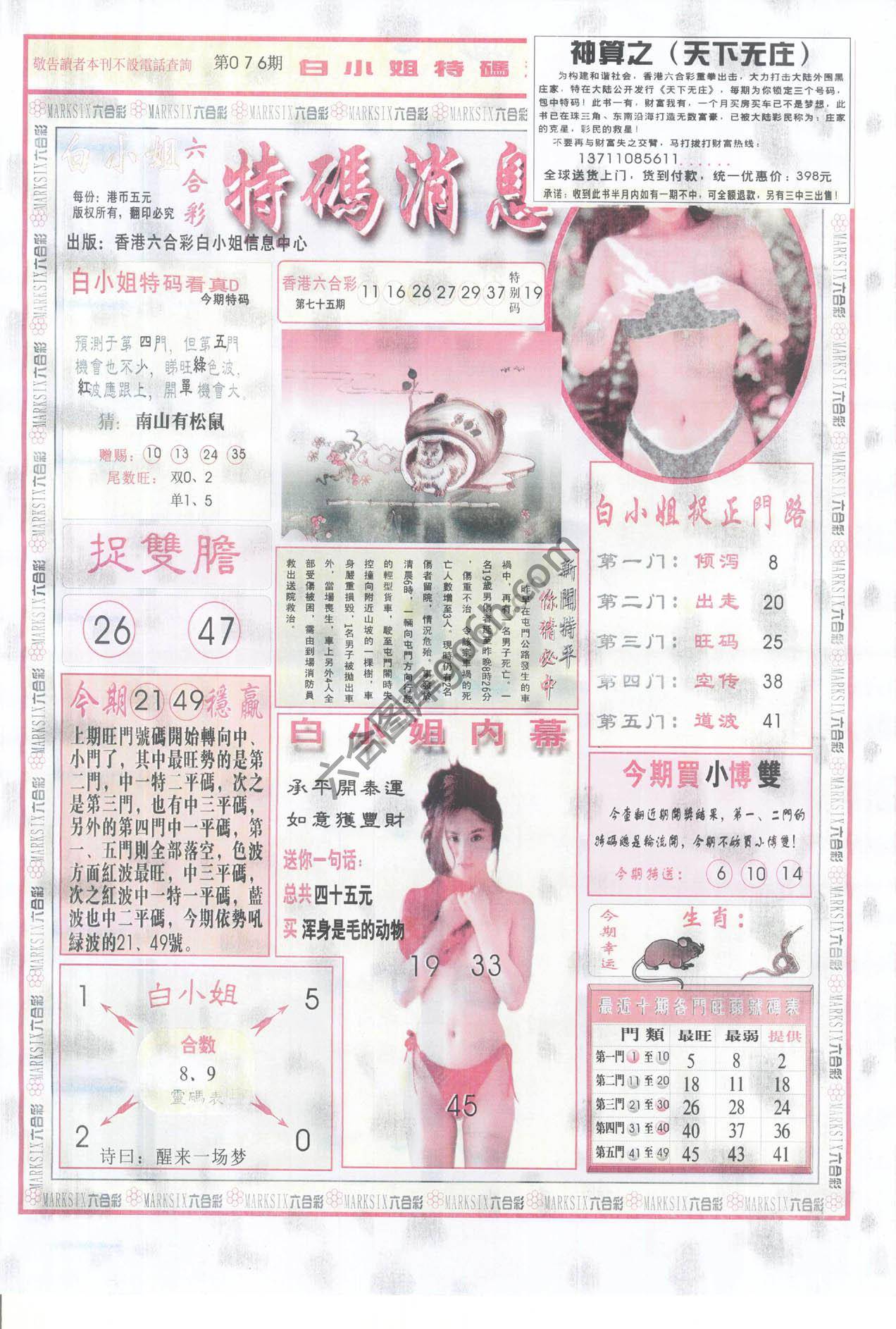 白小姐特码消息