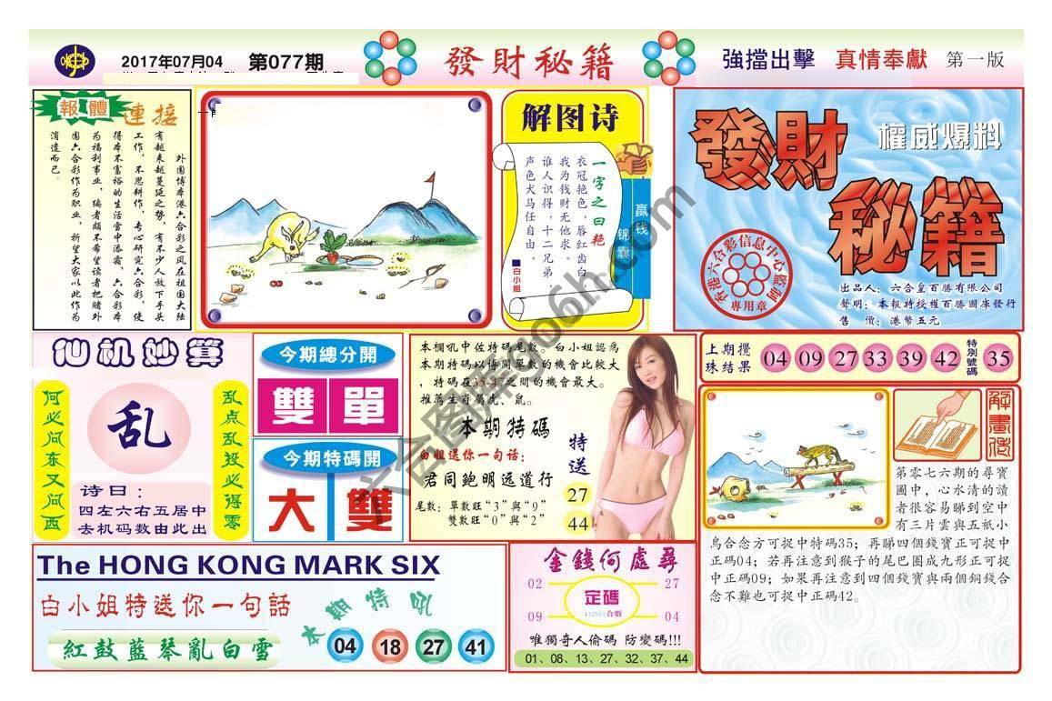 发财秘籍