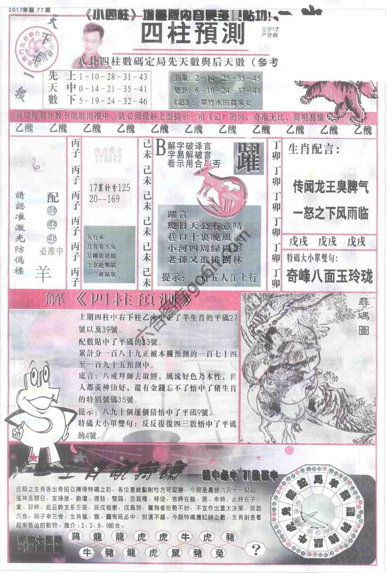 四柱预测