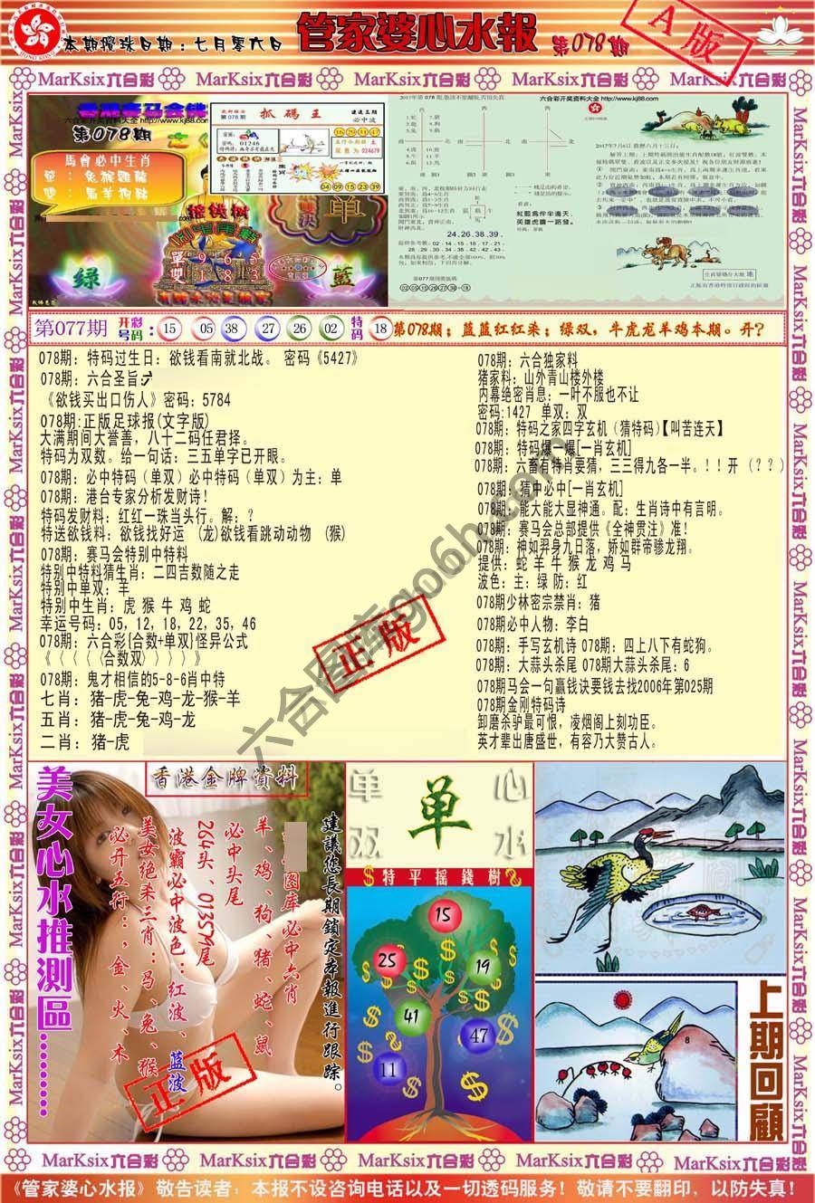管家婆心水报