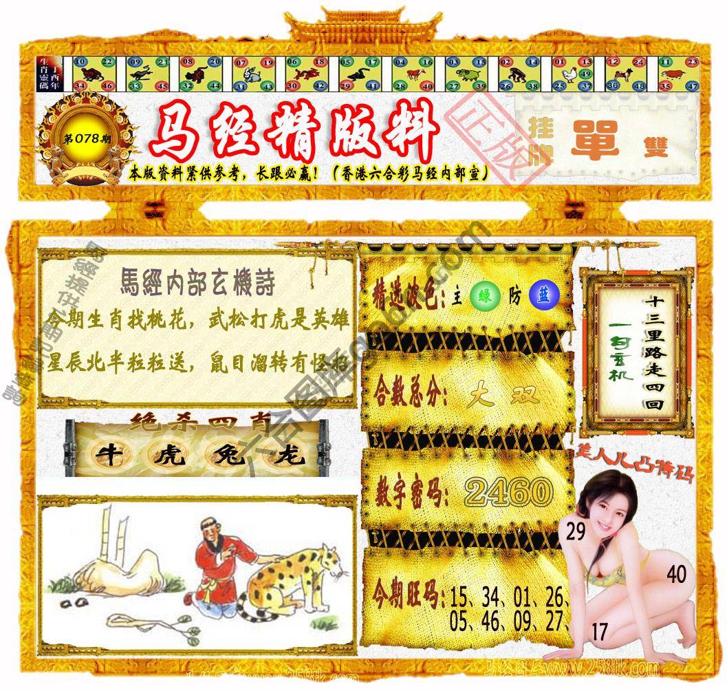 马经精版料