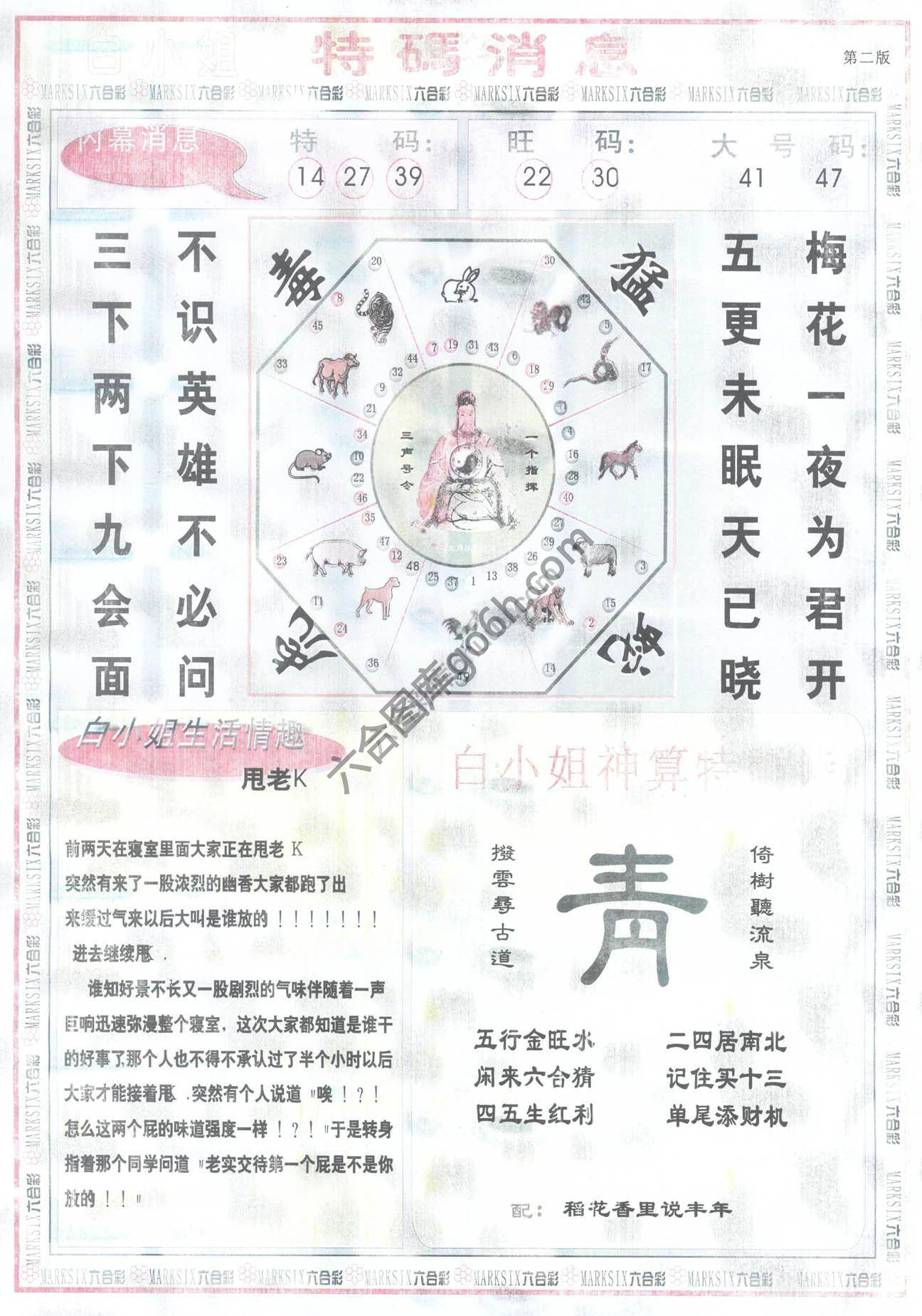 白小姐特码消息