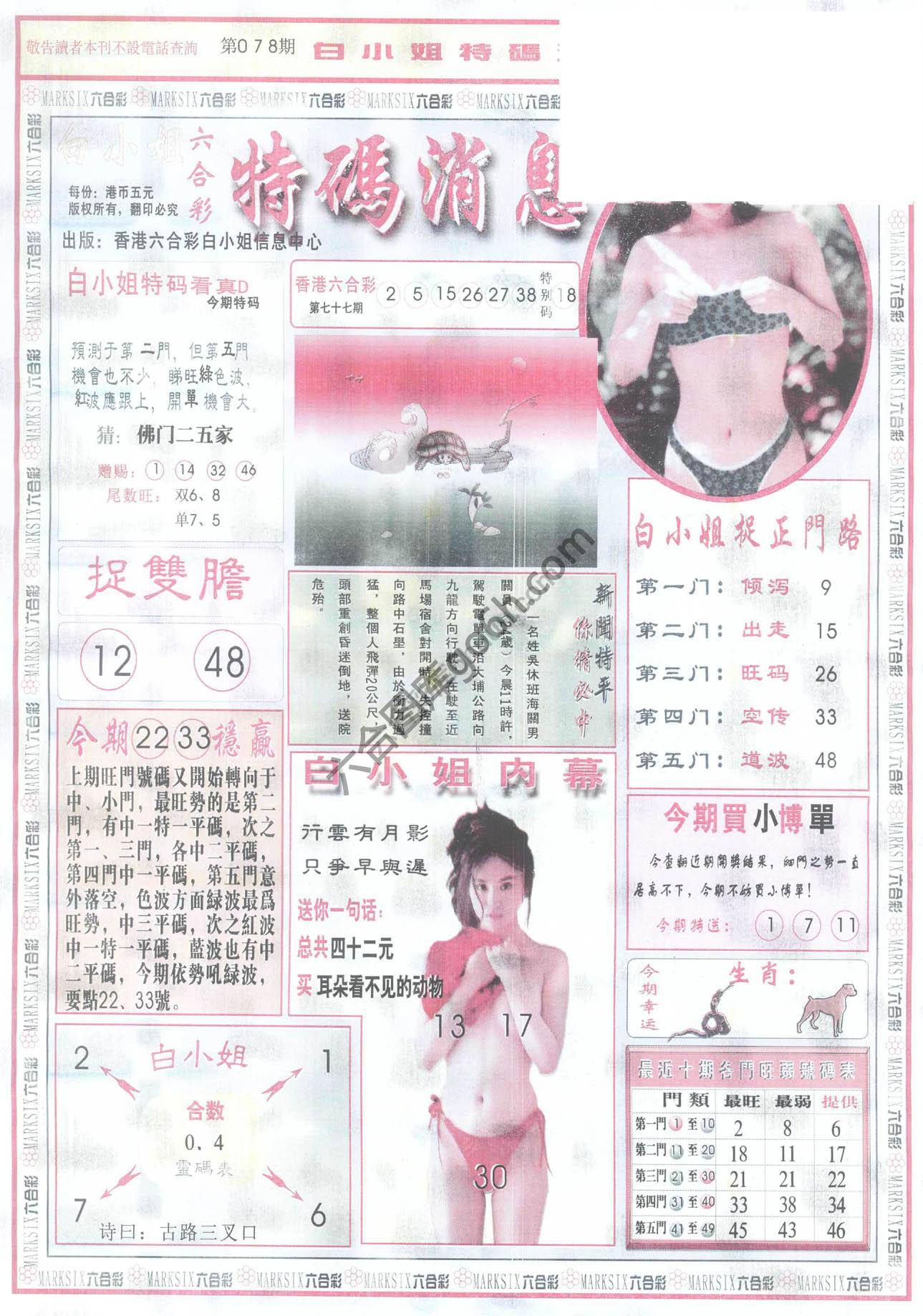 白小姐特码消息