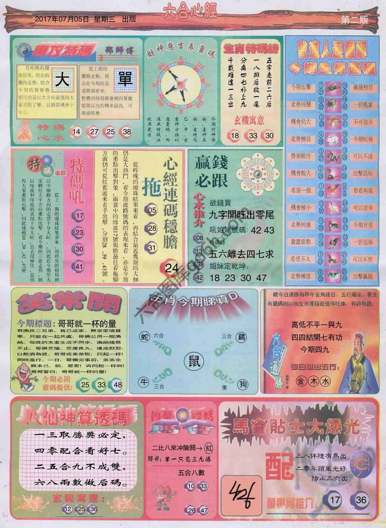六合心经