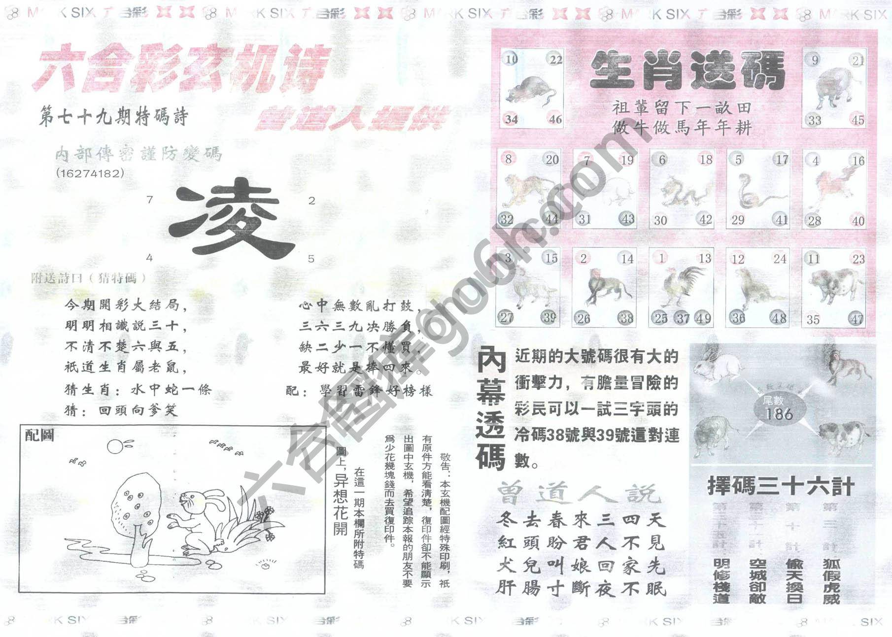 新曾道人内幕玄机