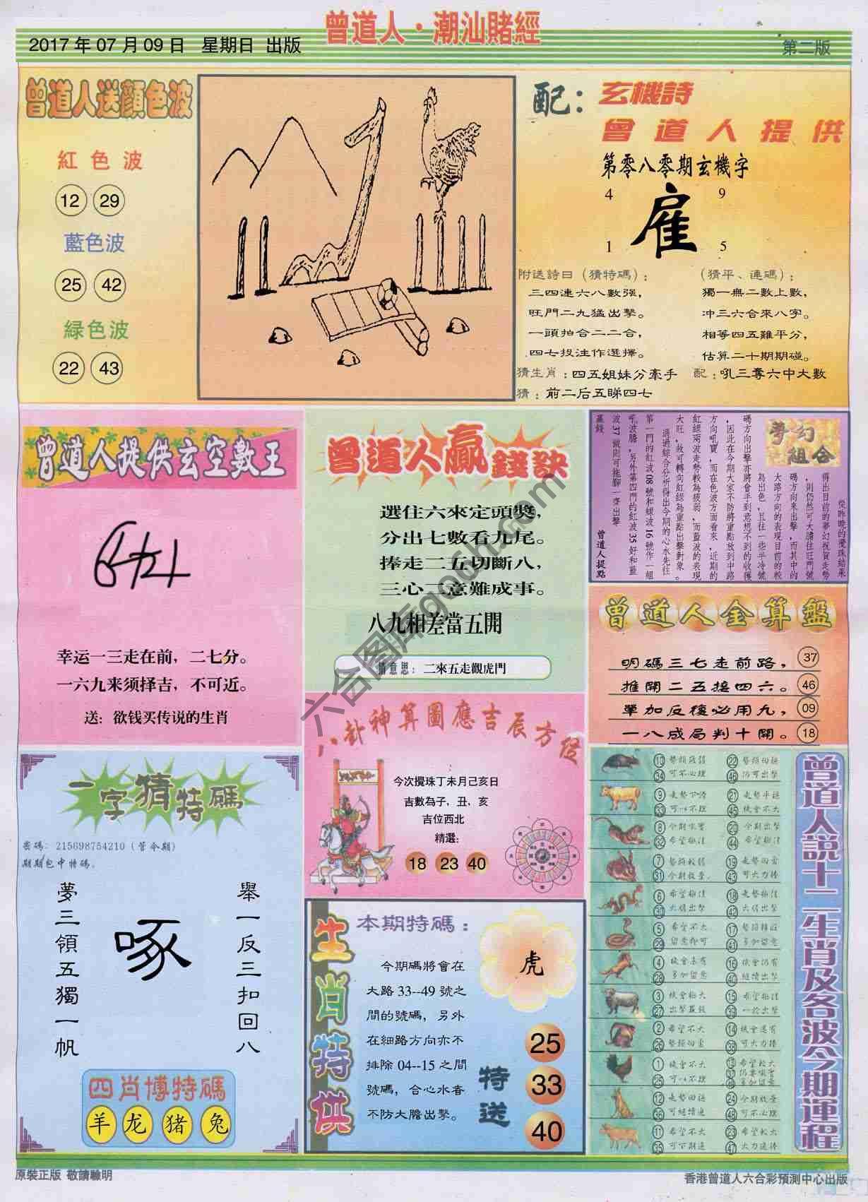 曾道人潮汕赌经