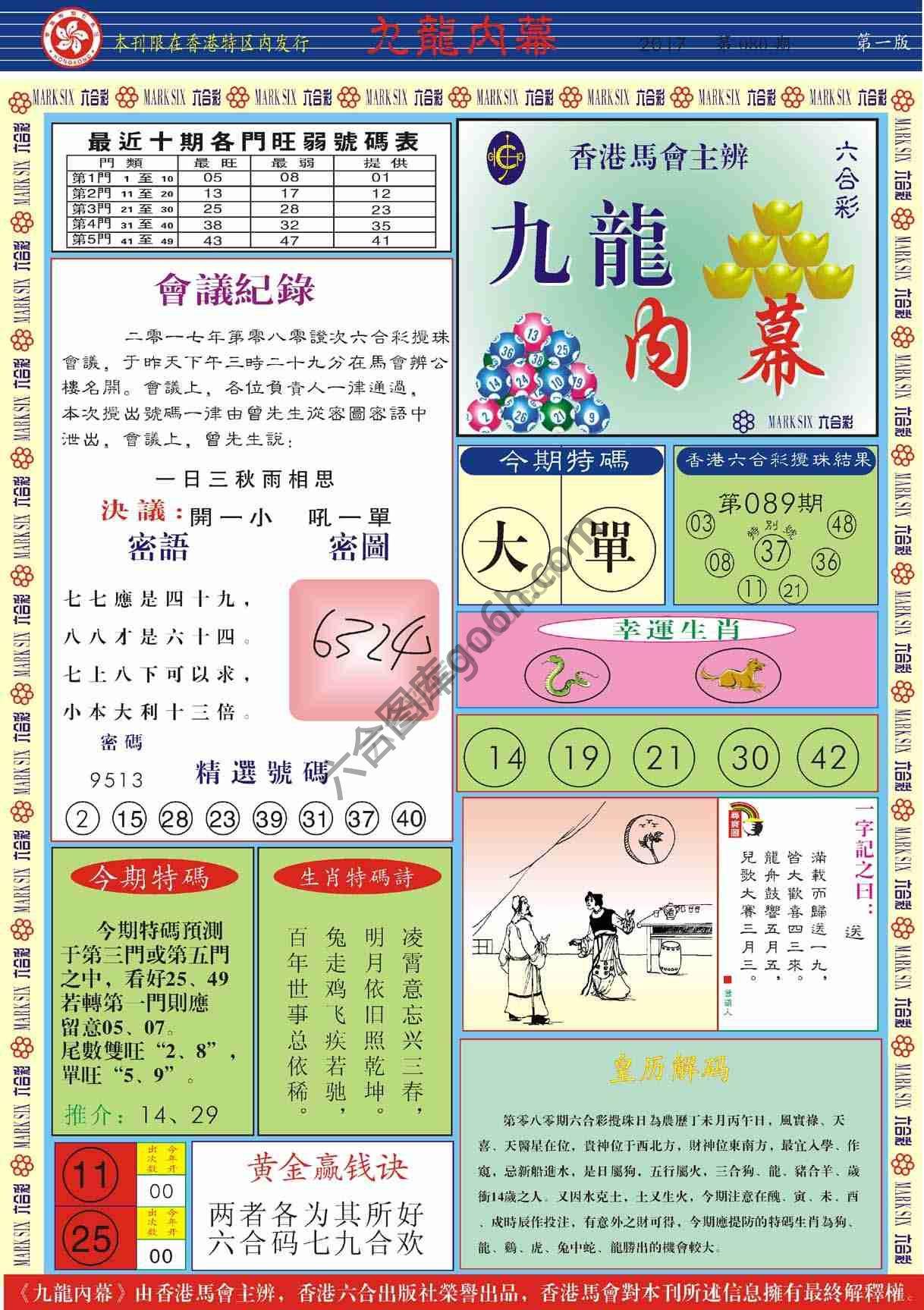九龙内幕
