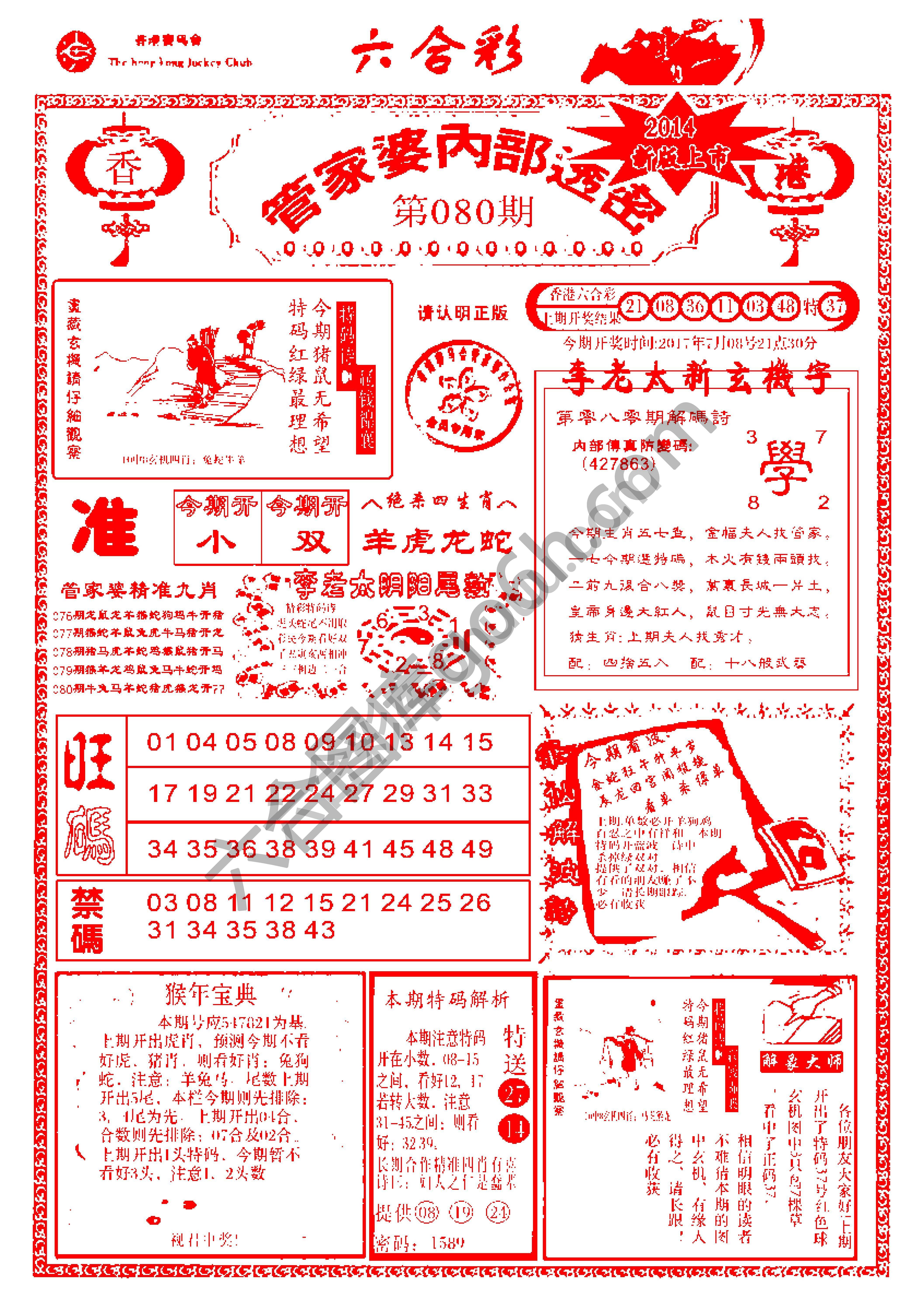 管家婆内部透密