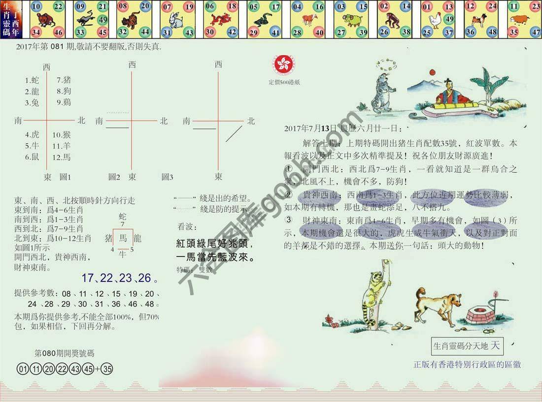 澳门足球报