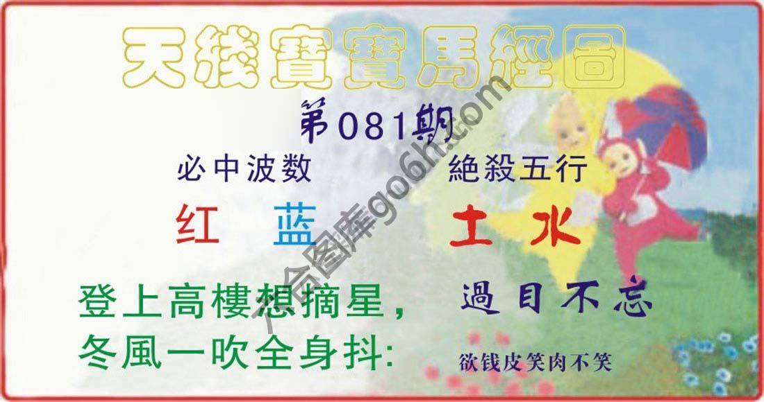 天线宝宝马经图