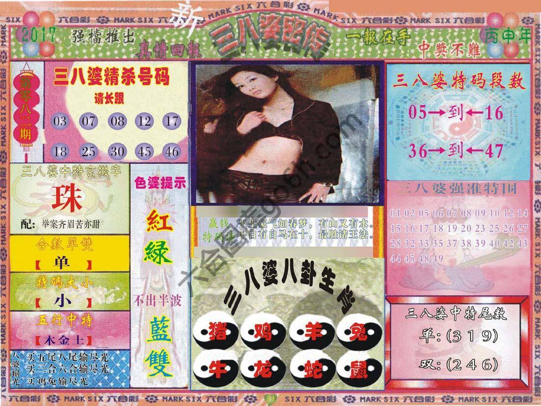 三八婆密传