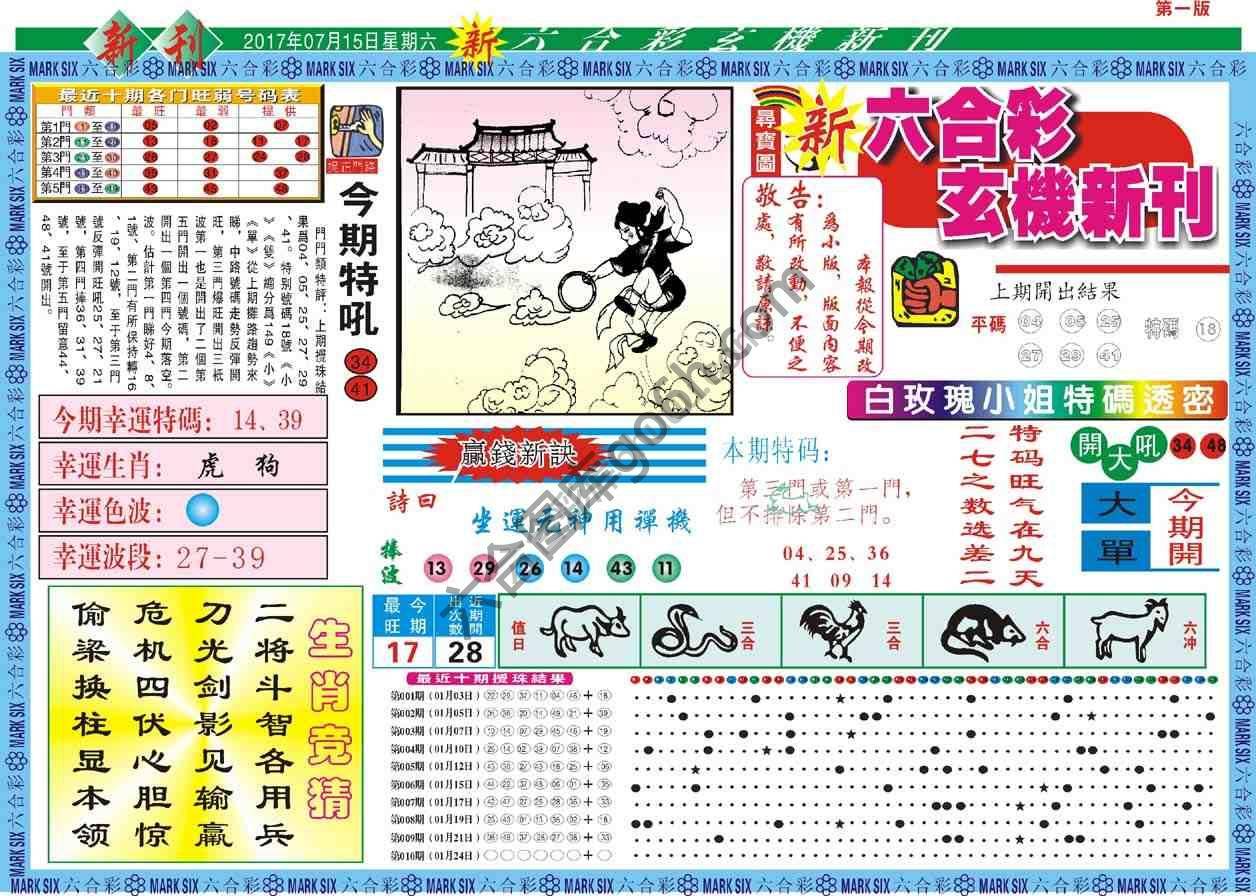 六合彩玄机新刊