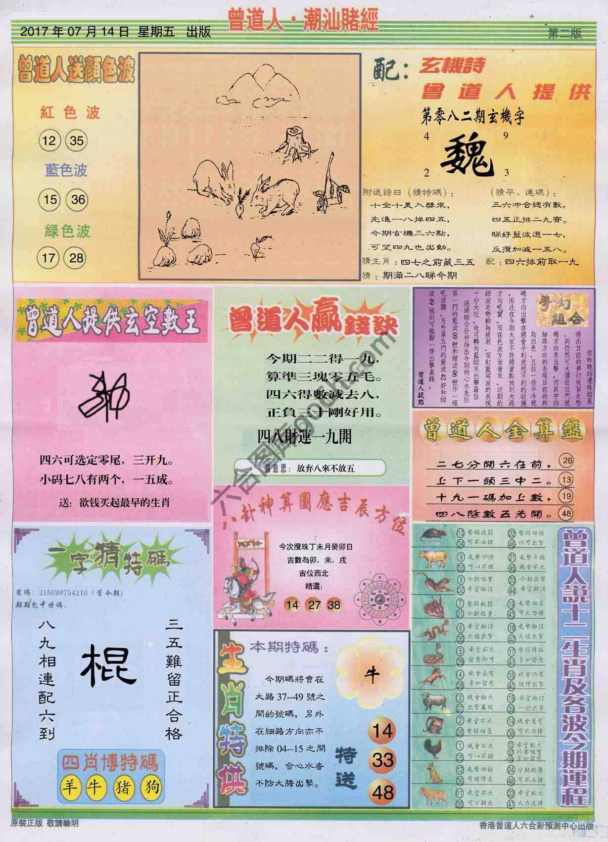 曾道人潮汕赌经