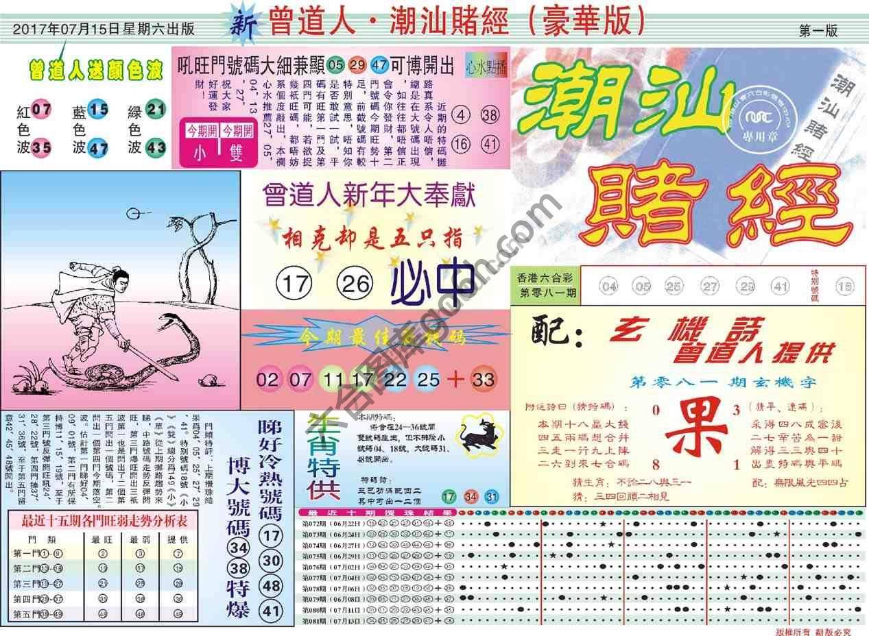 曾道人潮汕赌经(豪华版)