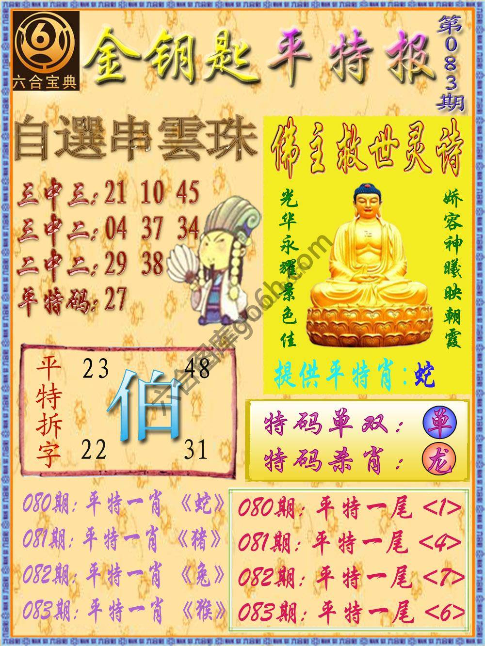 金钥匙平特报