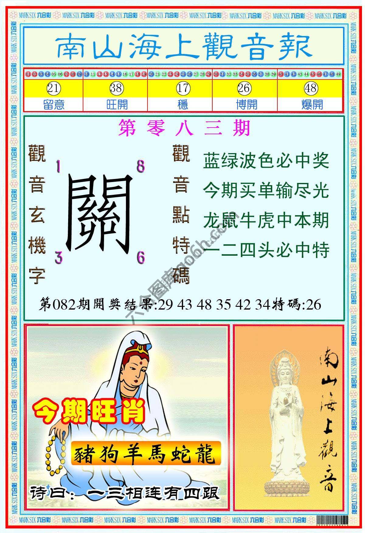 南山海上观音报