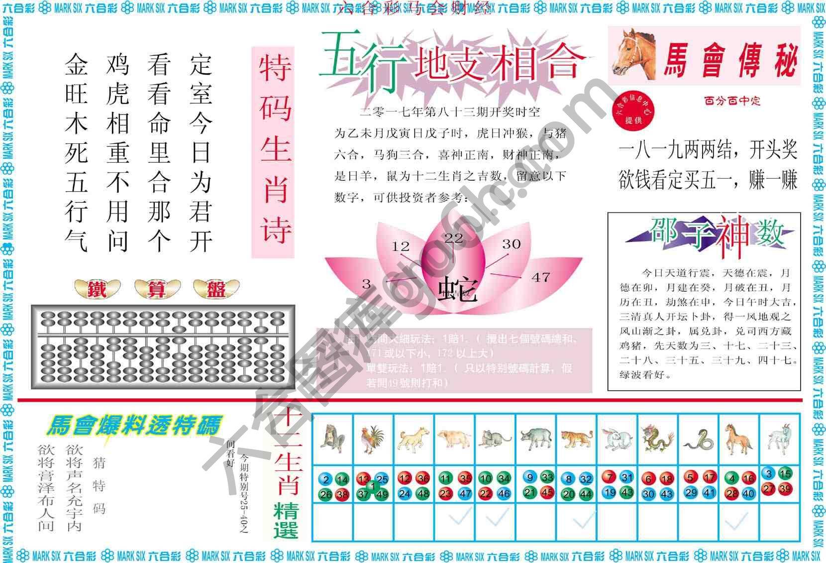 六合彩马会财经