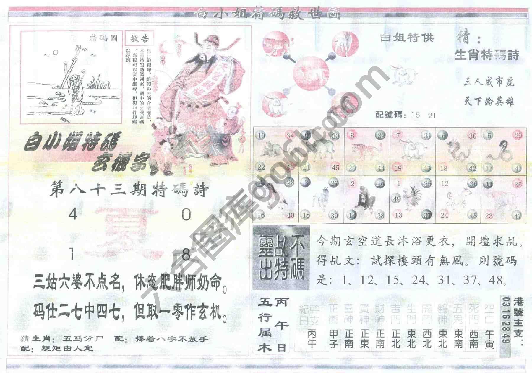 白小姐特码救世报