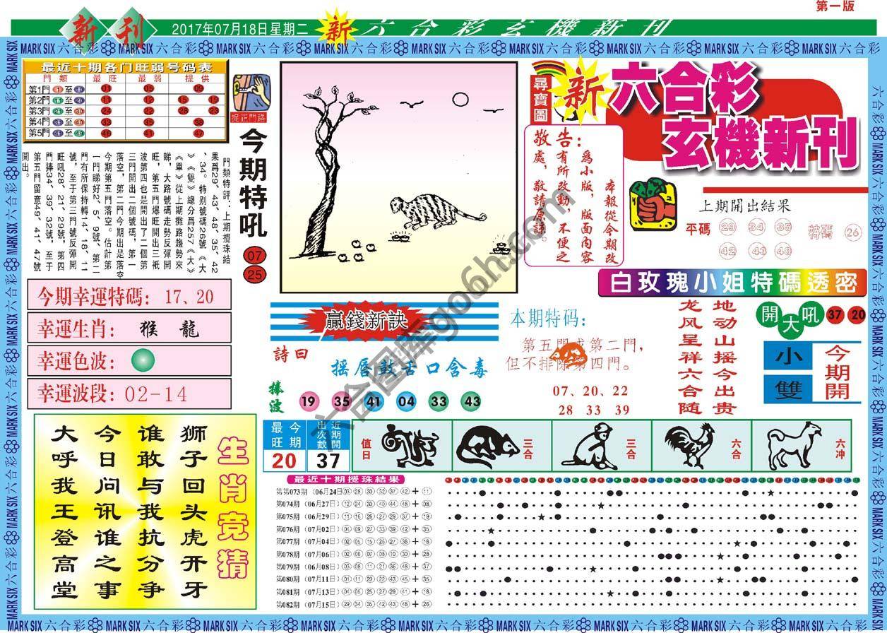 新六合彩特码新刊