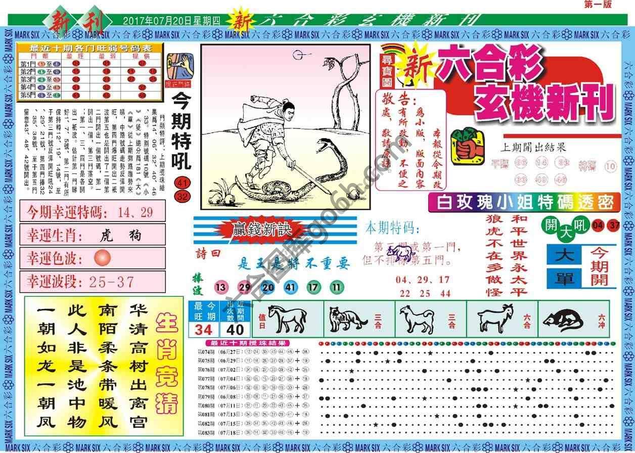 六合彩玄机新刊