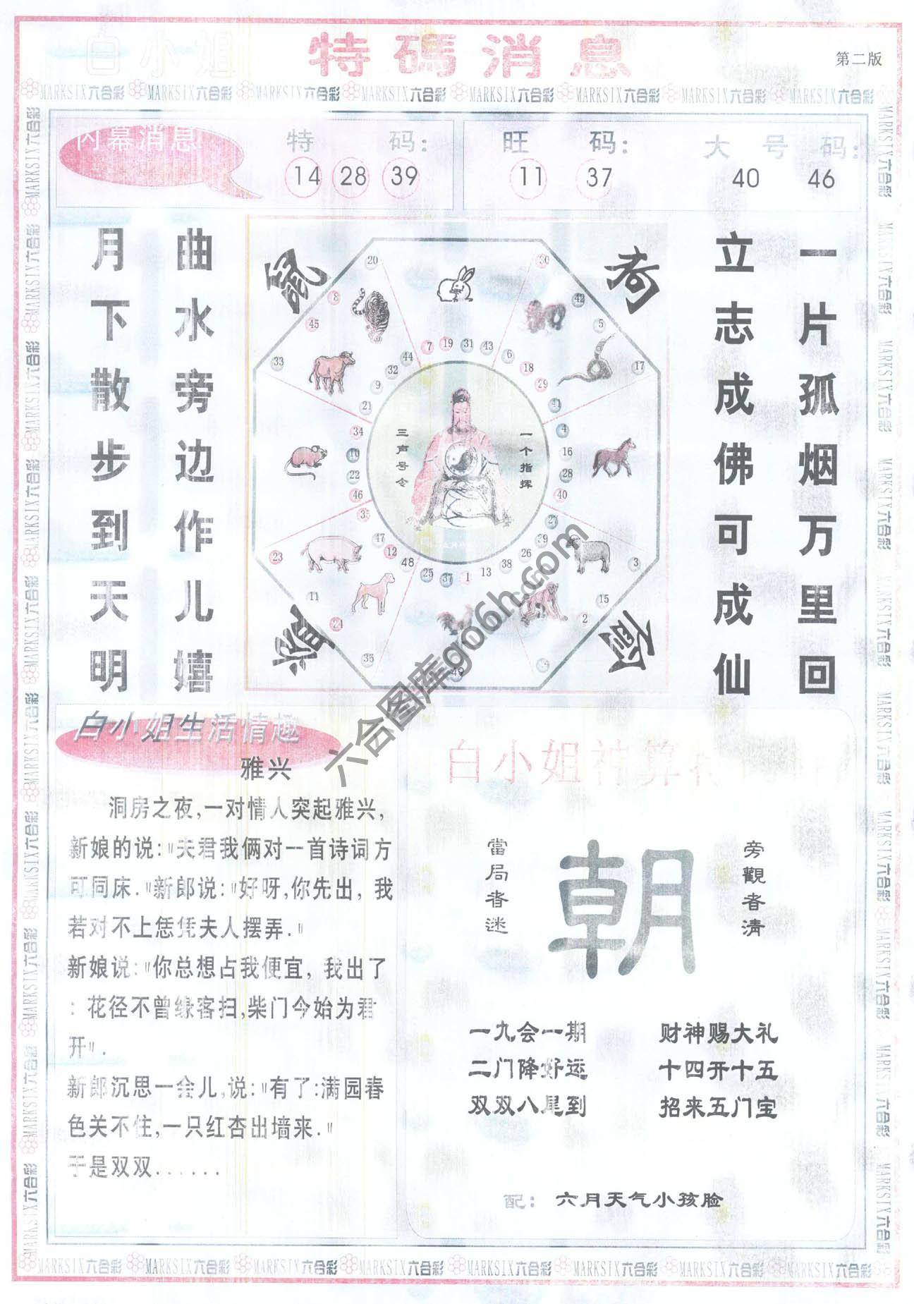 白小姐特码消息