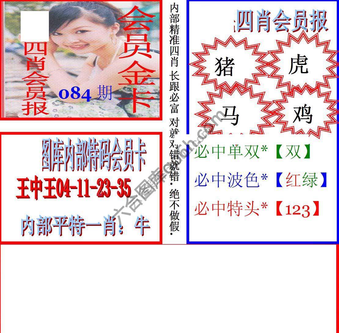 马经四肖会员报