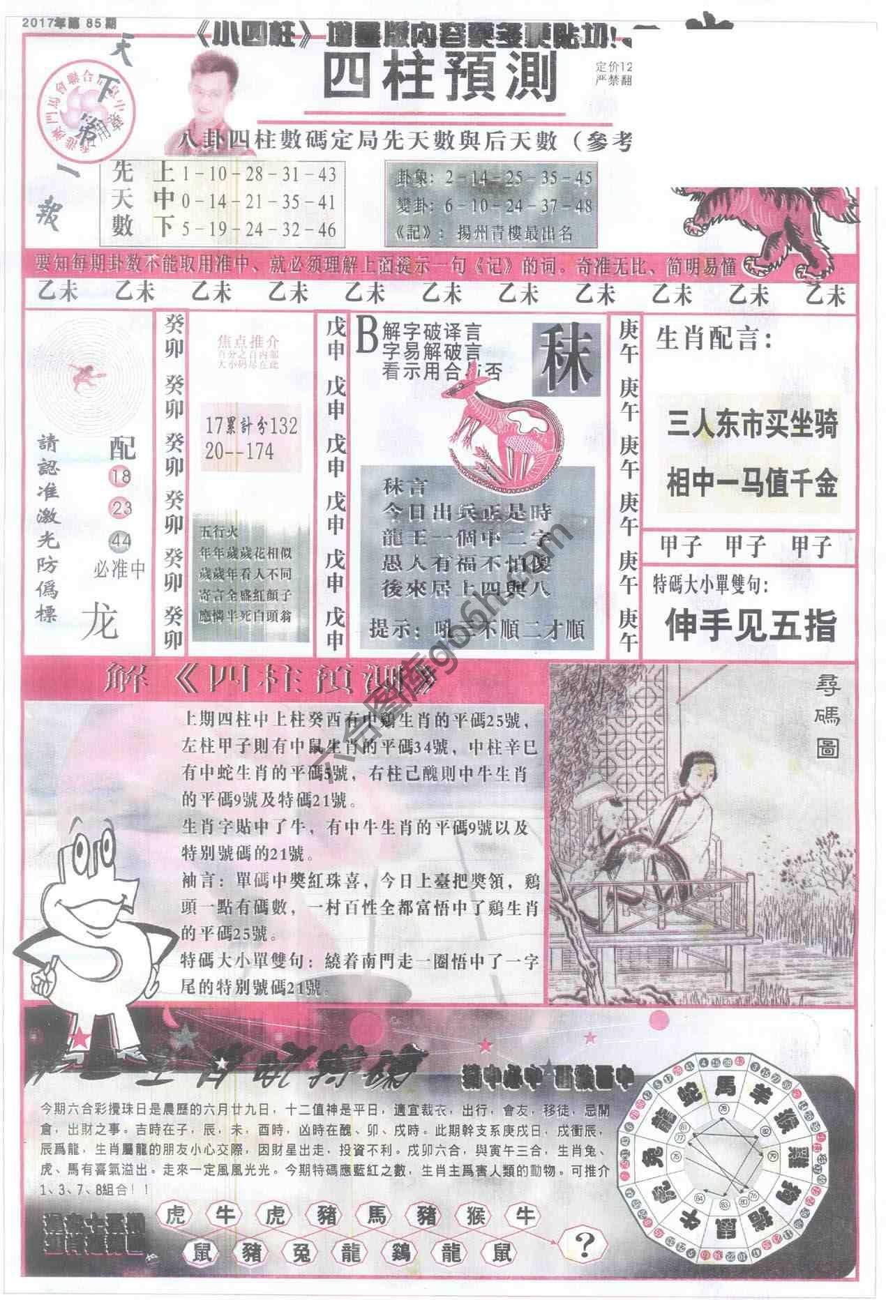 四柱预测