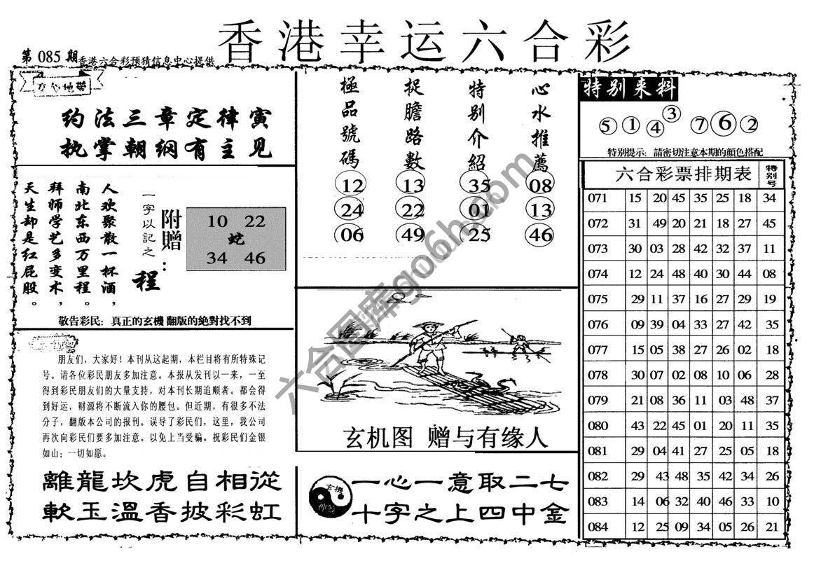 香港幸运六合彩
