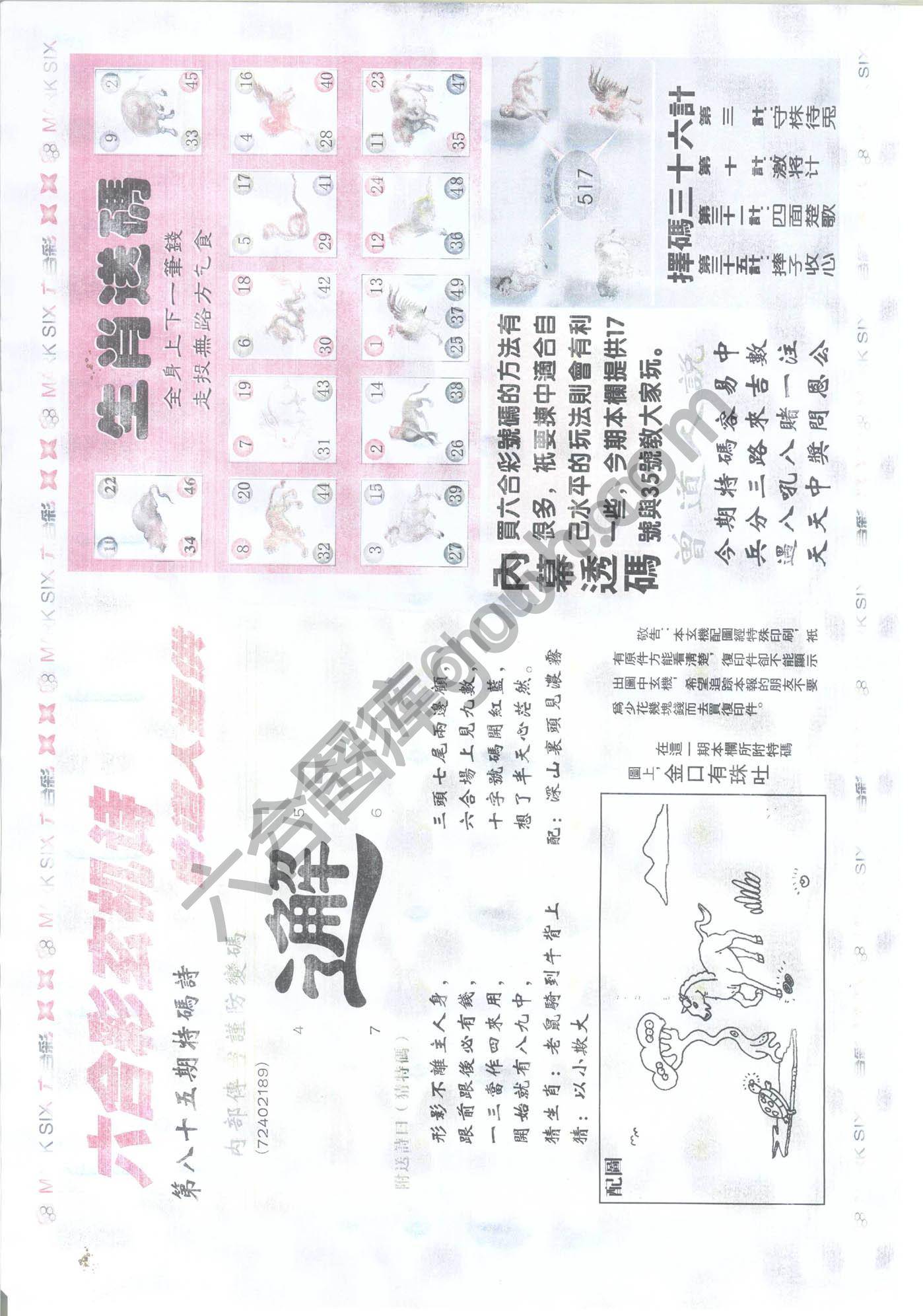 新曾道人内幕玄机