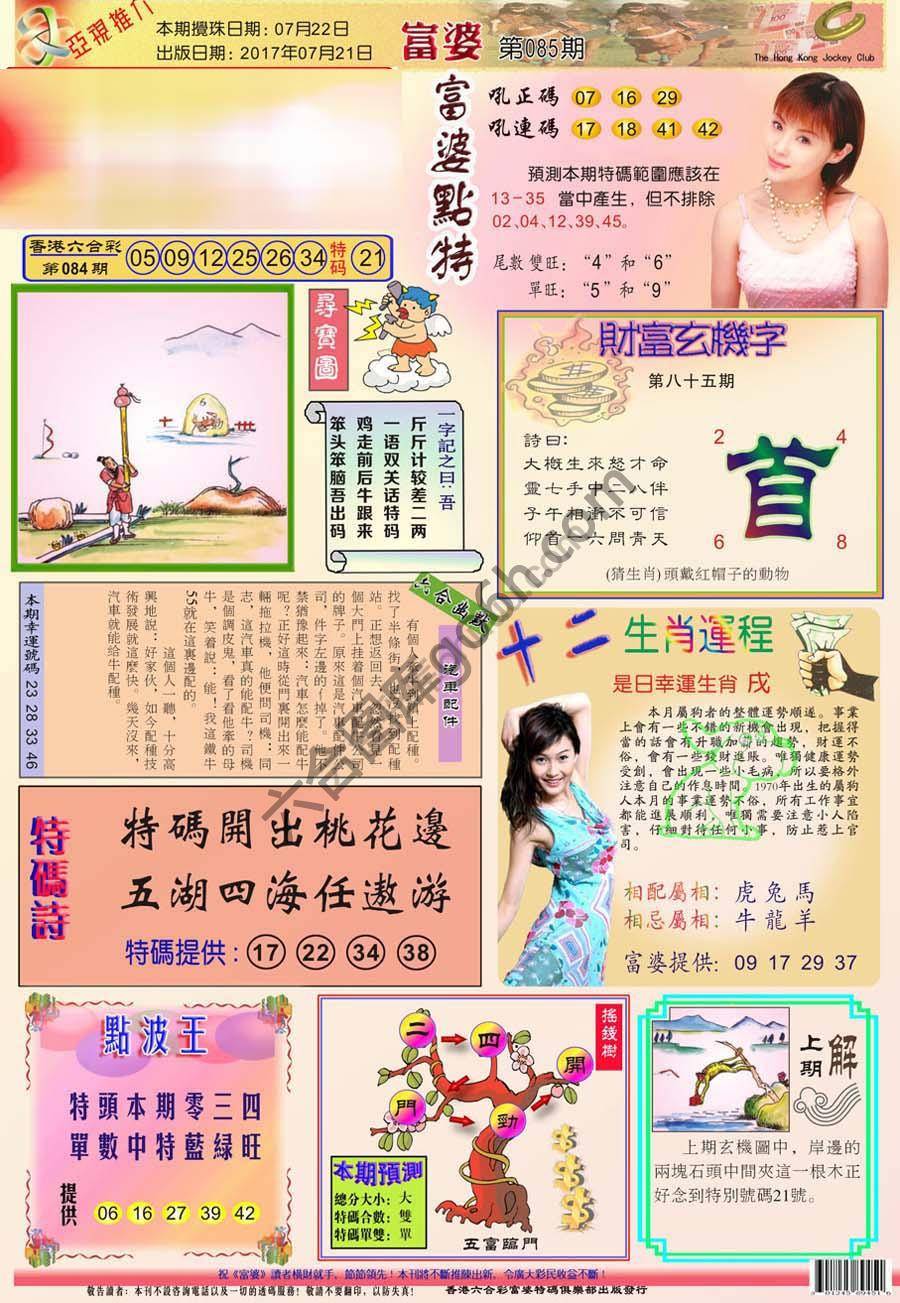 富婆翡翠秘籍图