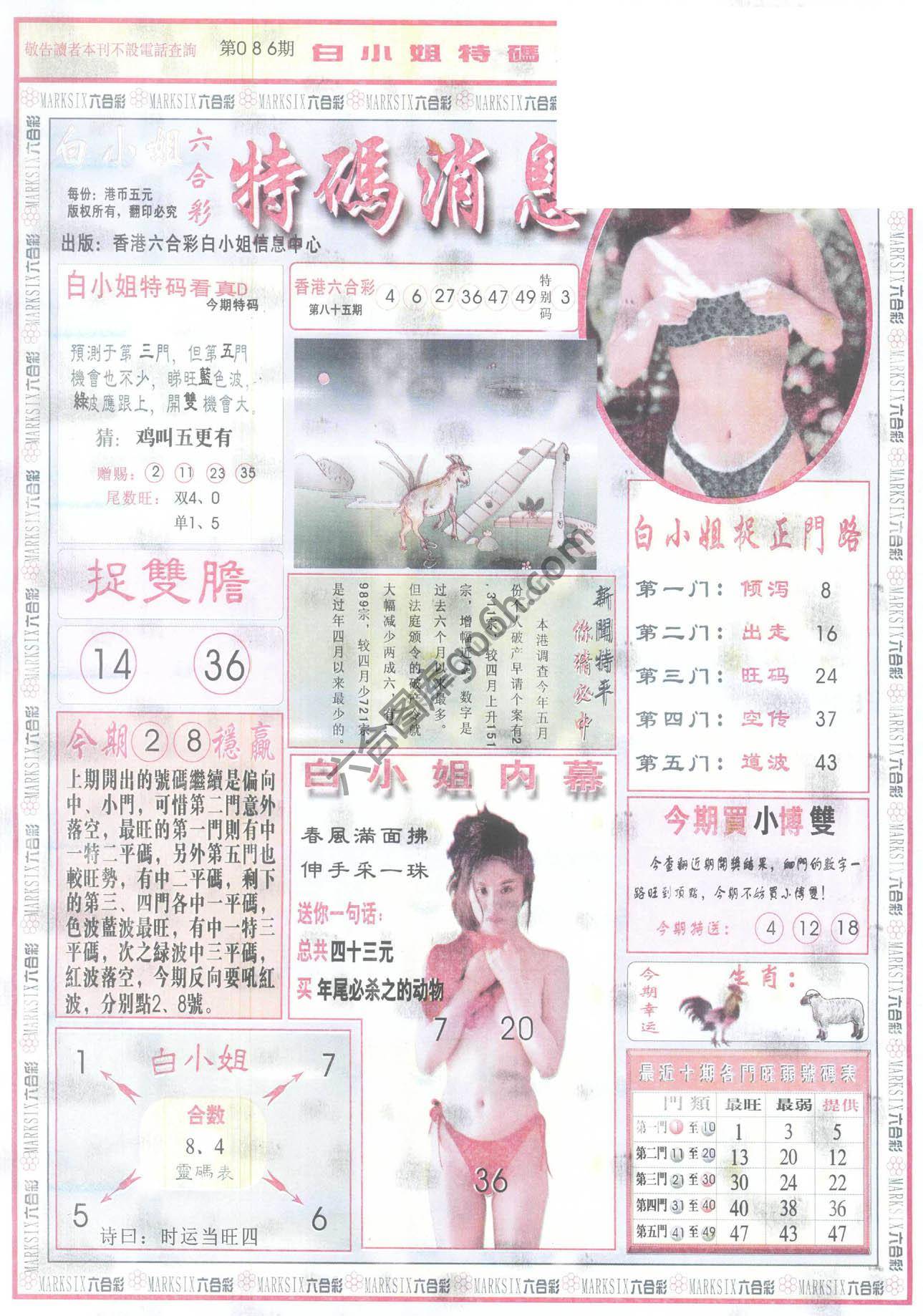 白小姐特码消息