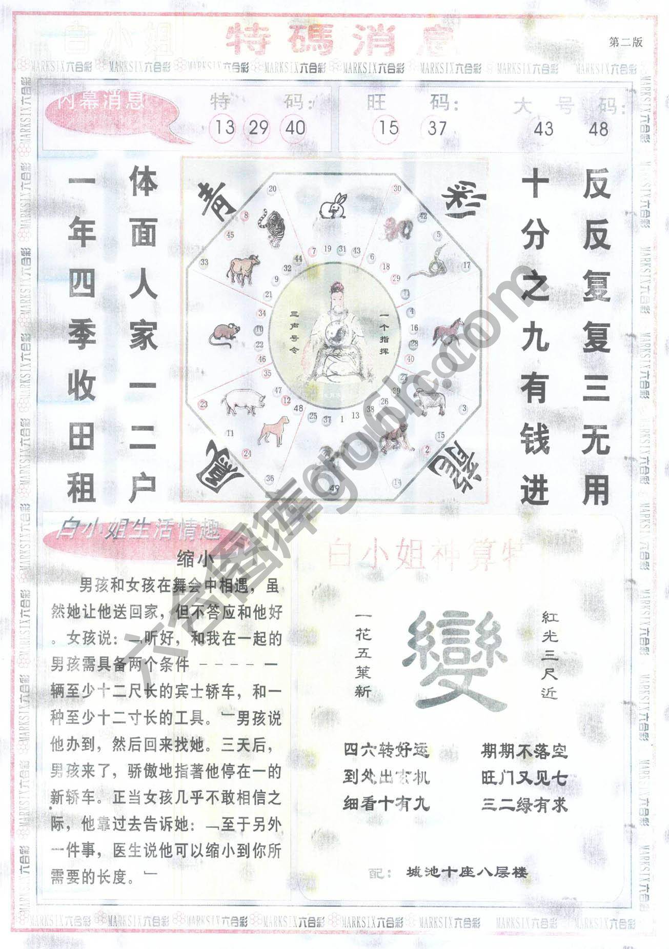 白小姐特码消息