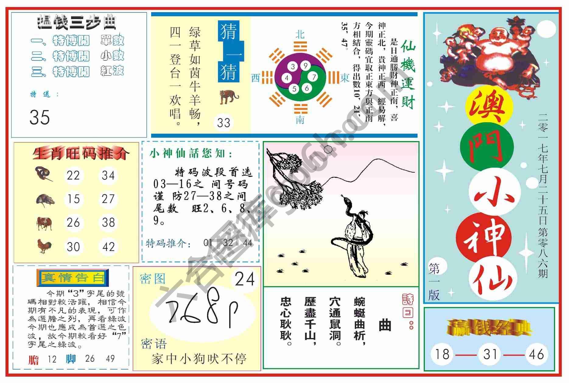 澳门小神仙