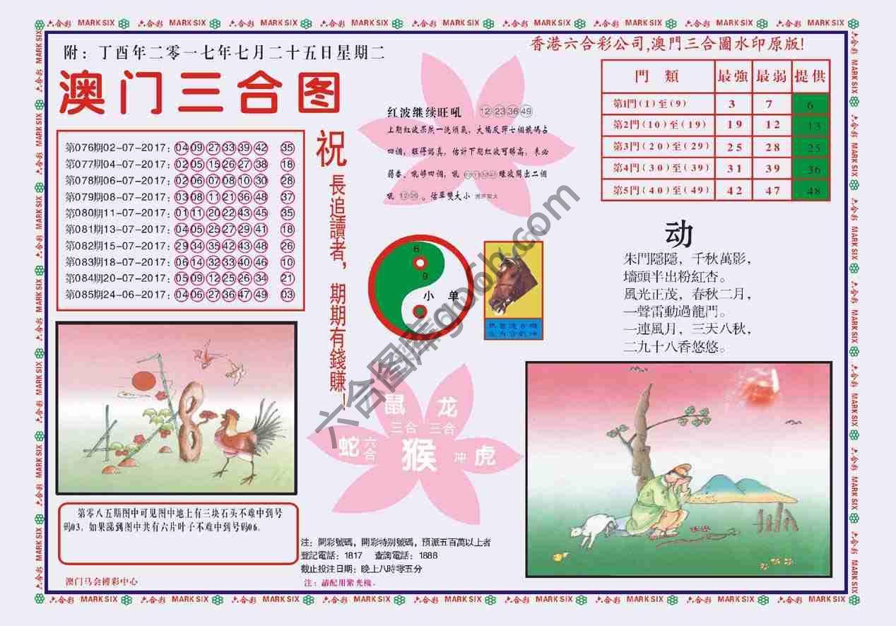 澳门三合图