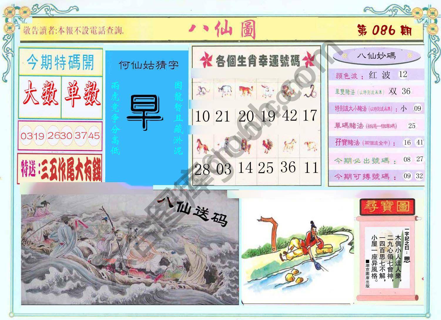 八仙图