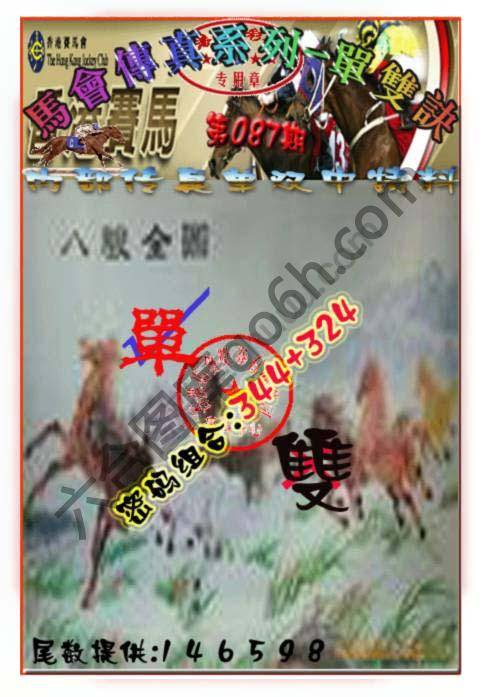 马会传真单双决