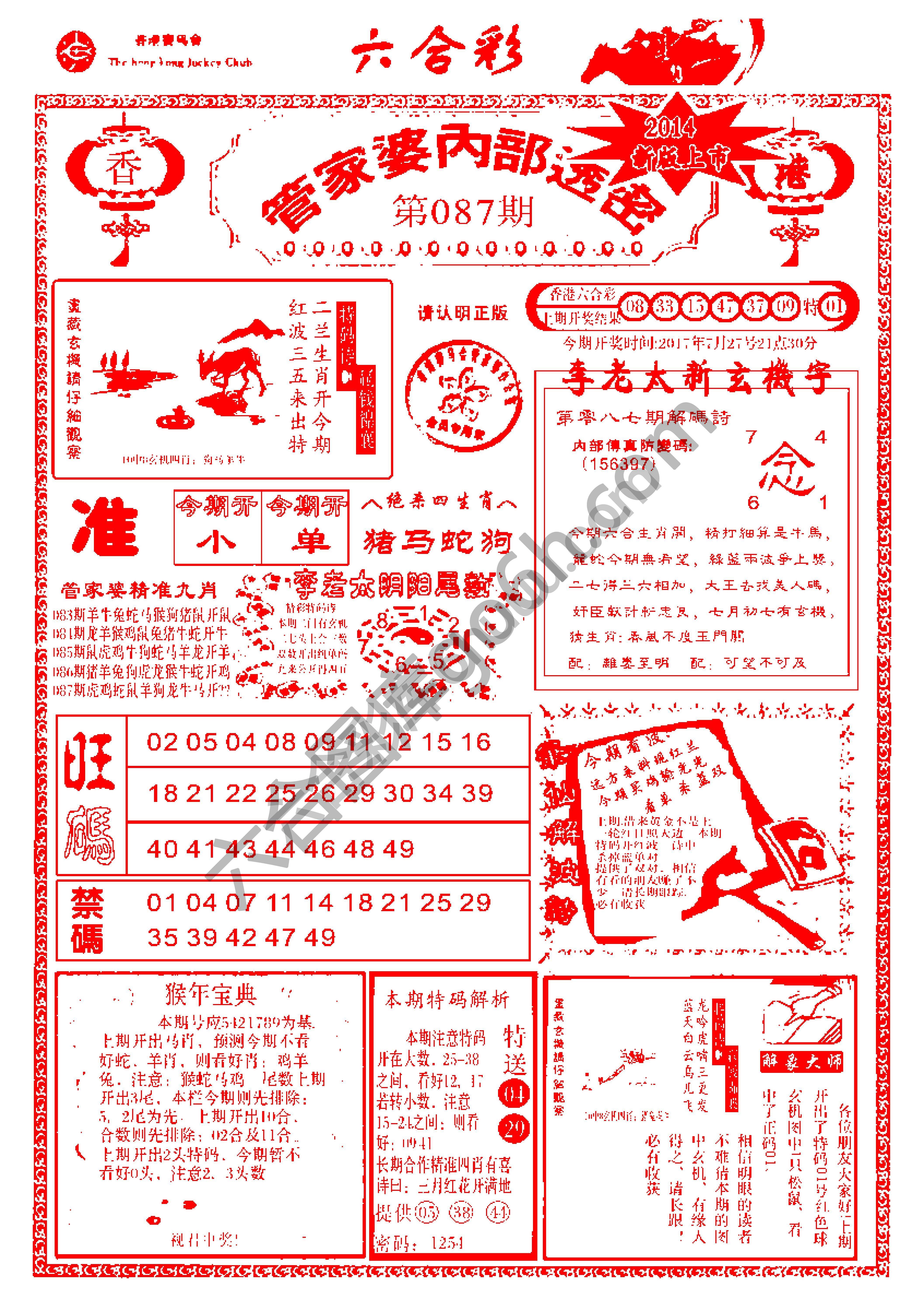 管家婆内部透密