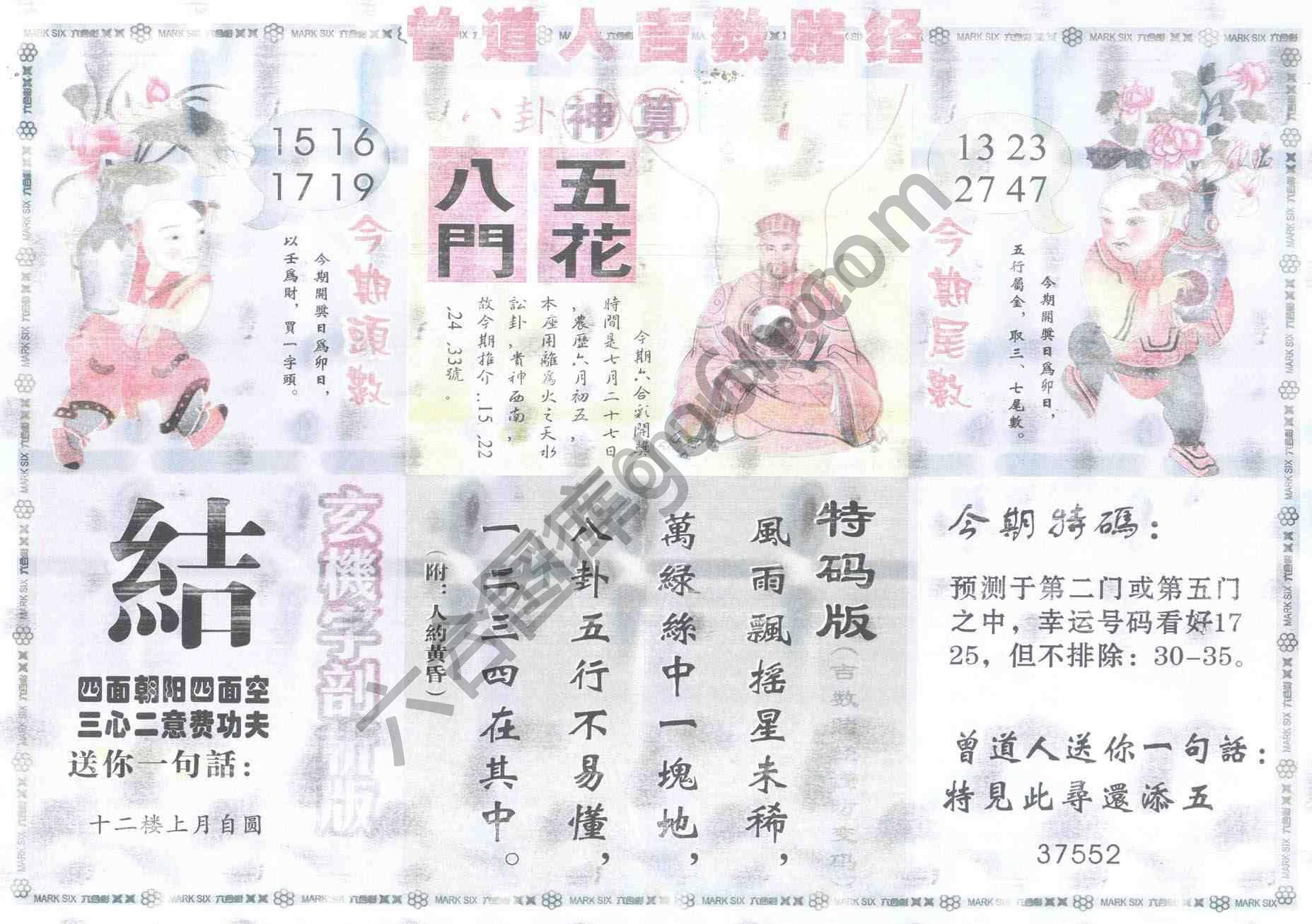 曾道人吉数赌经