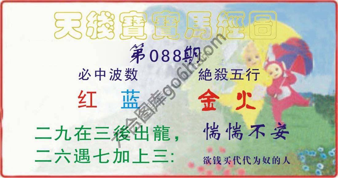 天线宝宝马经图