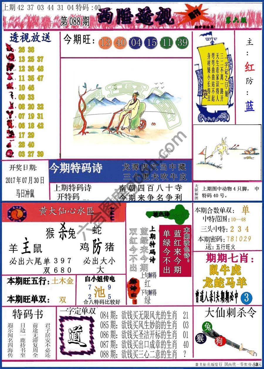 西陲透视（正版）