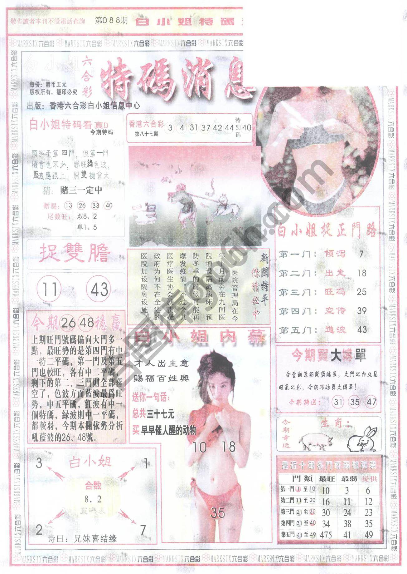 白小姐特码消息