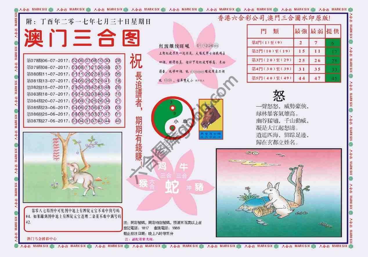 澳门三合图