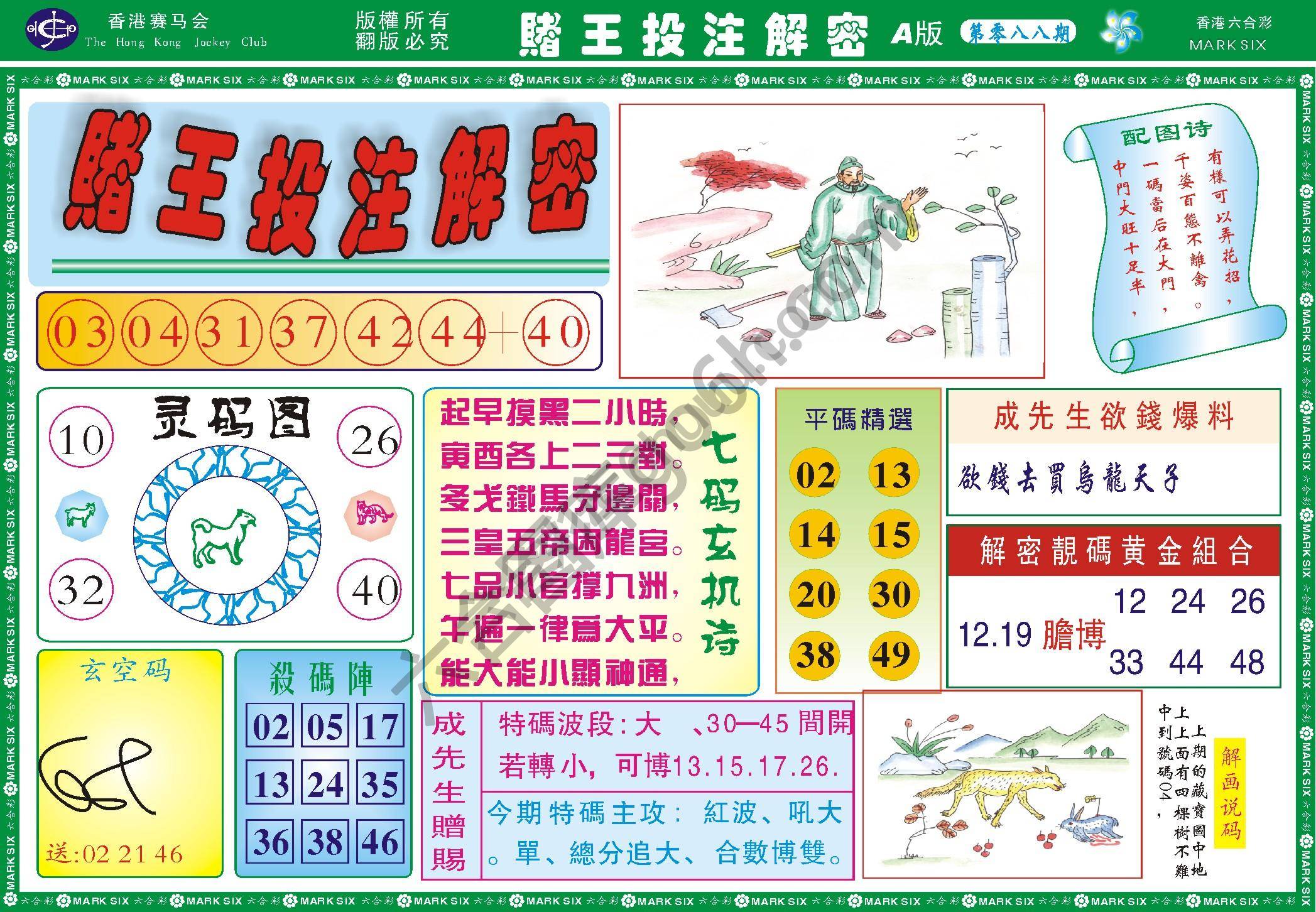 赌王投注解密