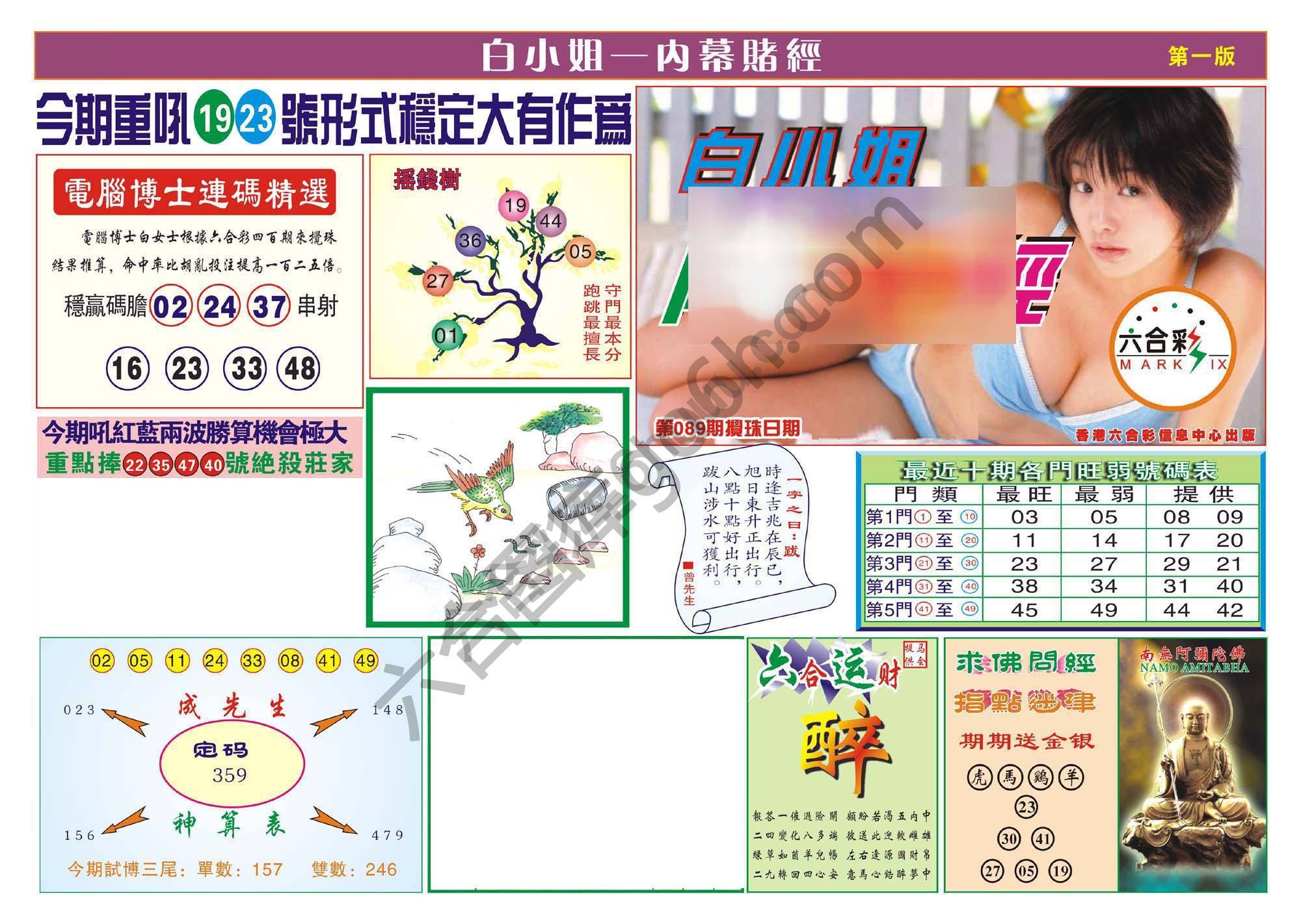 香港内幕赌经