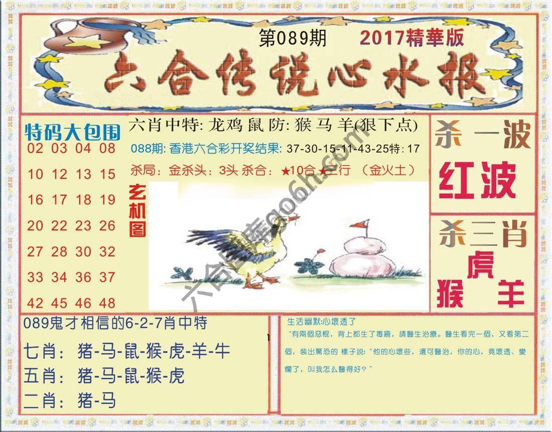 六合传说心水报