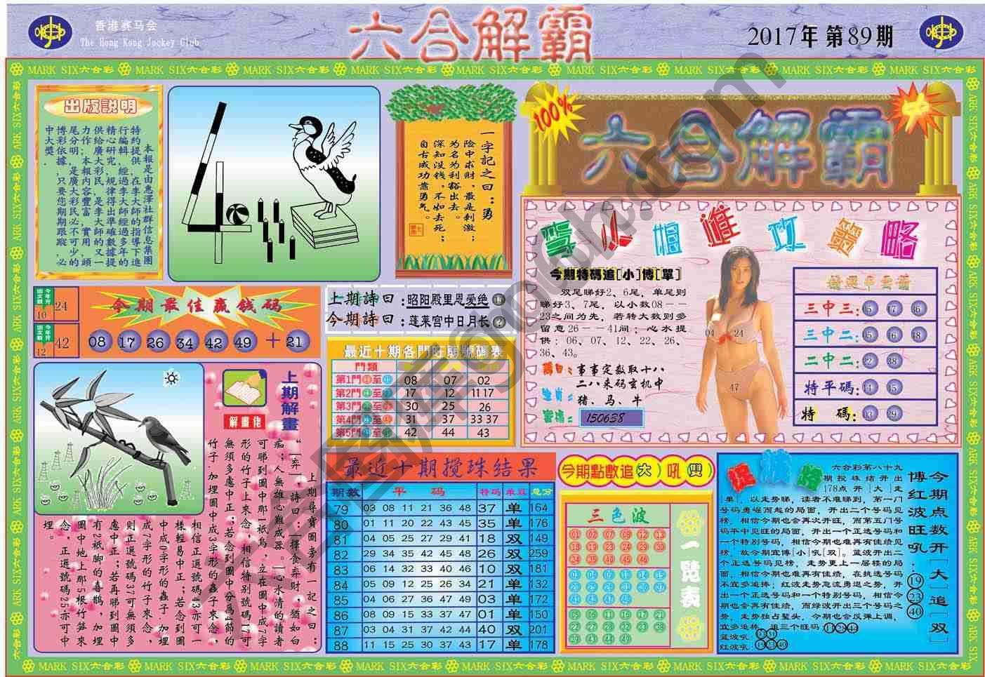 六合解霸