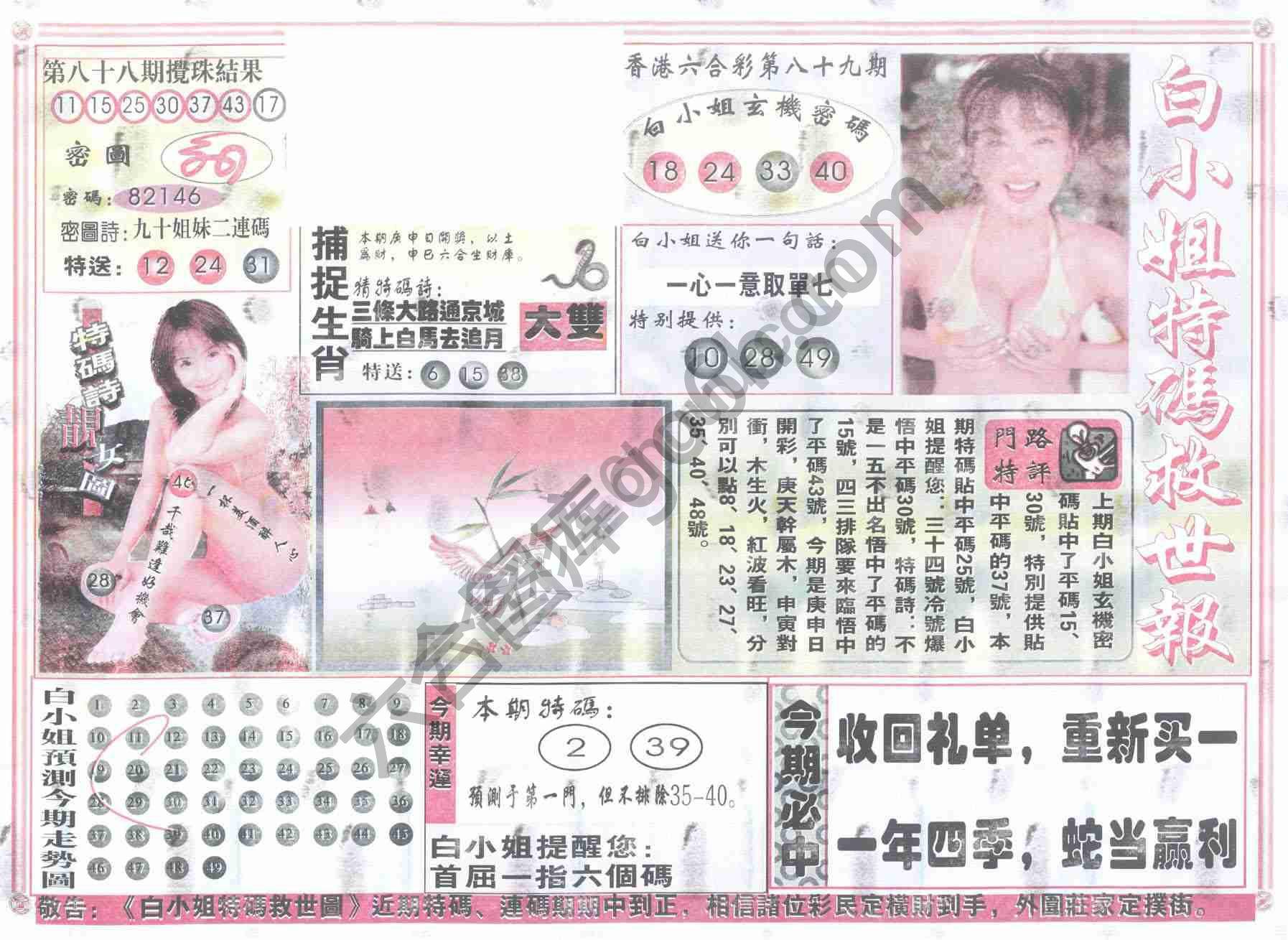 白小姐特码救世报