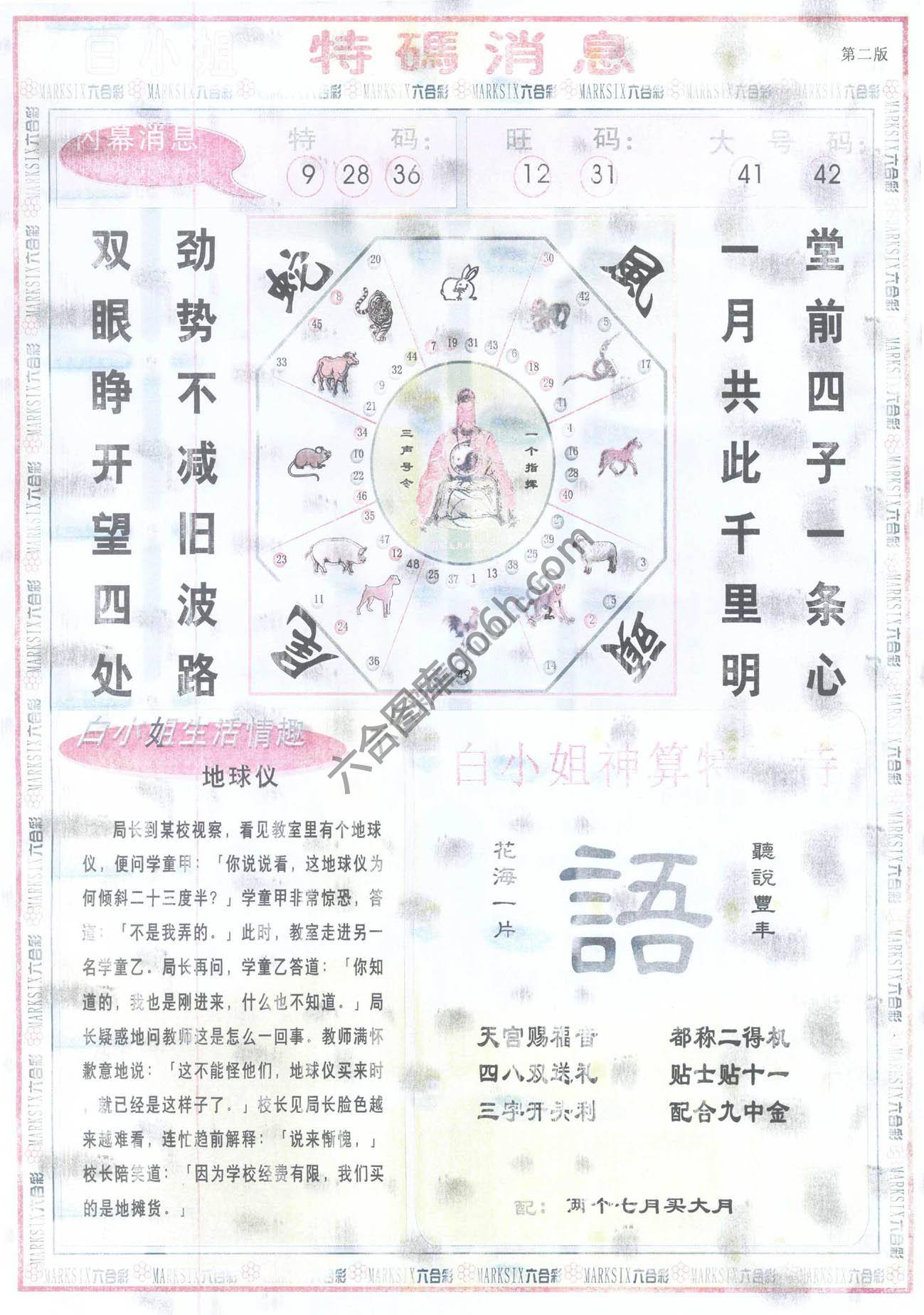 白小姐特码消息